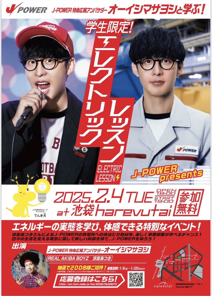 J-POWER主催のトークイベント！！！ 涼宮あつきくんと一緒です