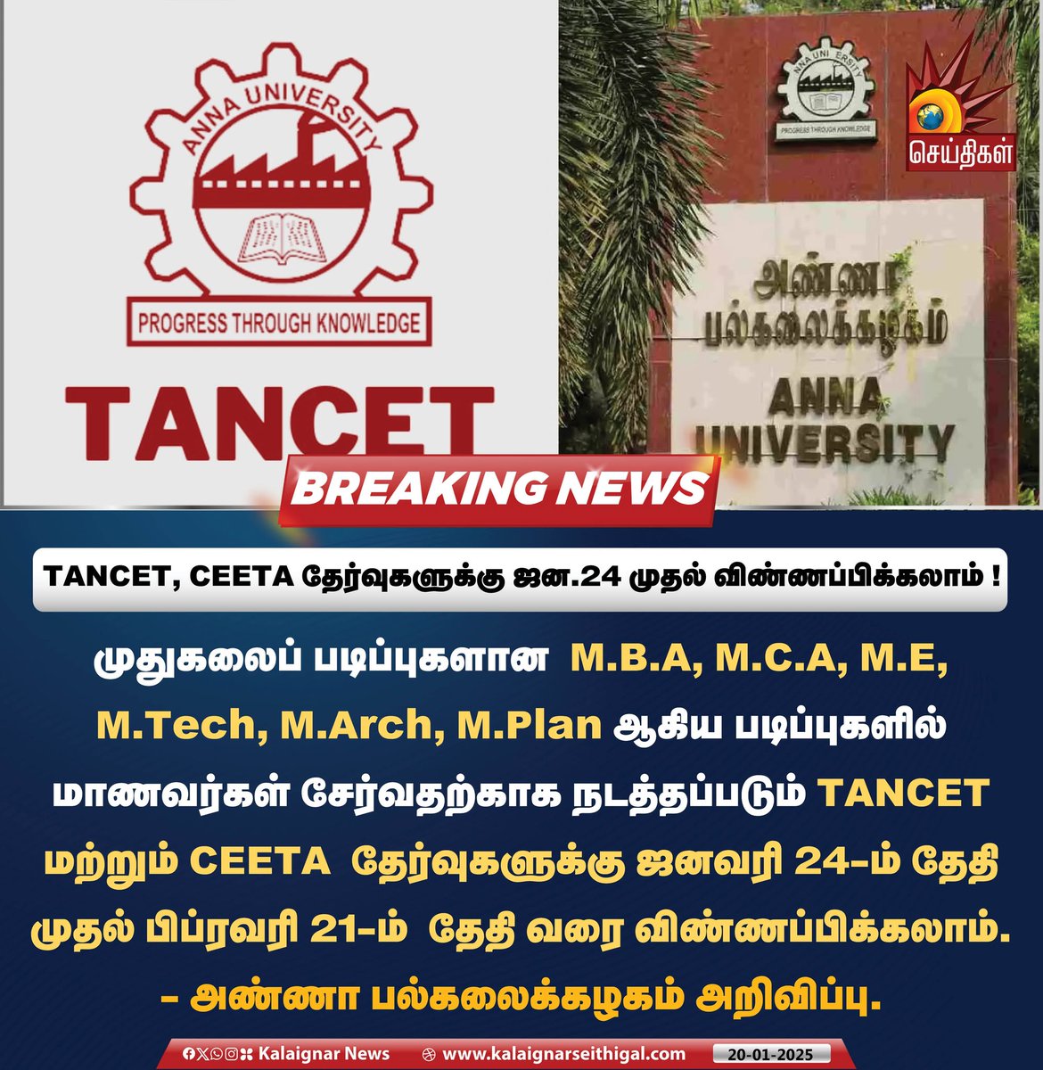Kalaignarnews's tweet photo. TANCET, CEETA  தேர்வுகளுக்கு ஜன.24 முதல் விண்ணப்பிக்கலாம் !

#AnnaUniversity #TANCET #CEETA #KalaignarSeithigal https://t.co/0QGLe7bHOa