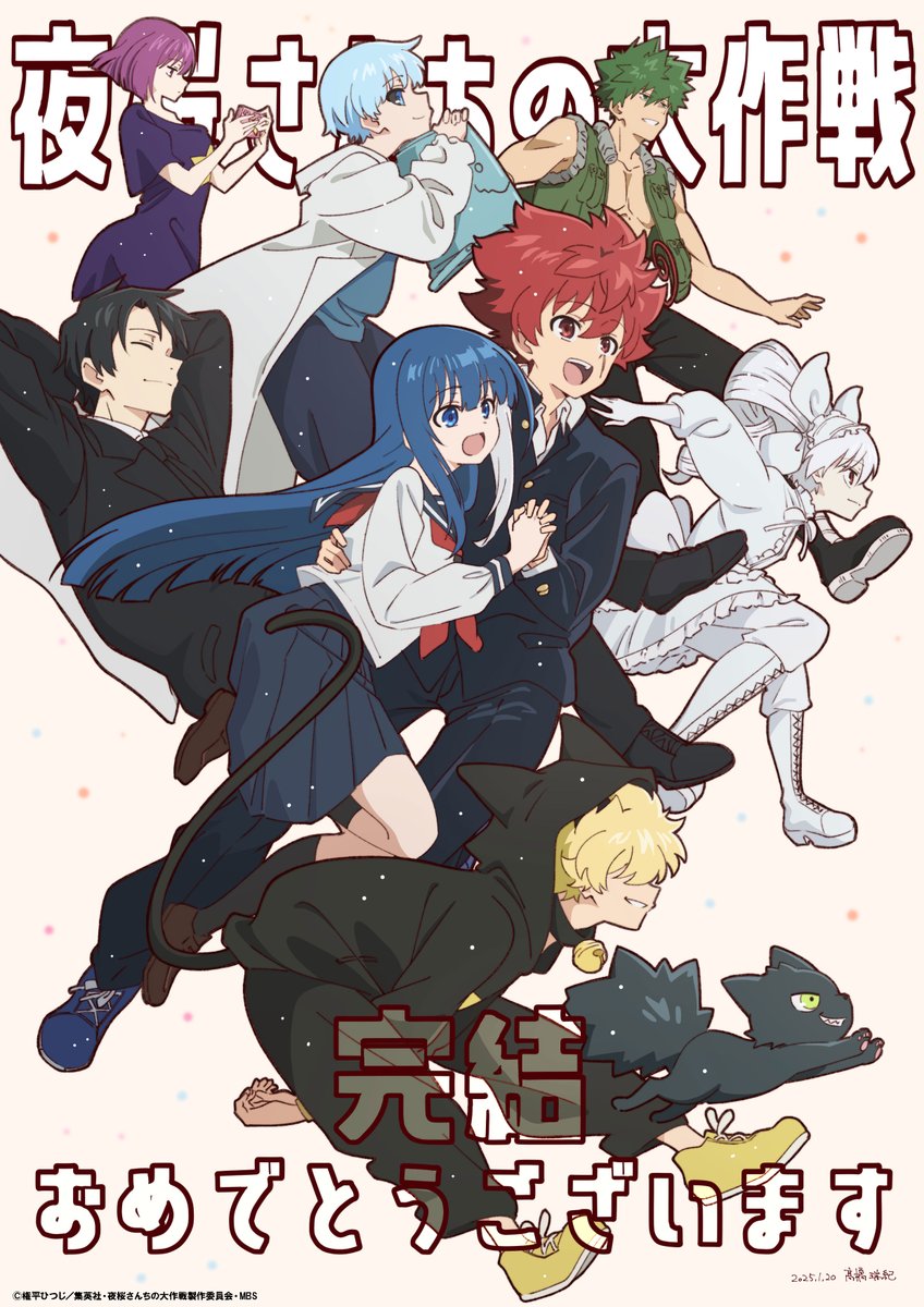 夜桜さんちの大作戦』完結💐 ジャンプ本日発売号に最終話掲載、5年半に