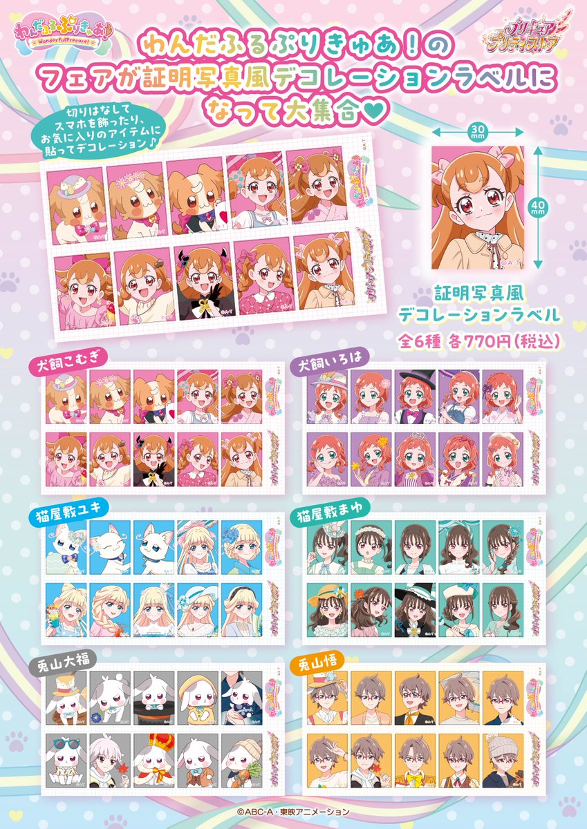 プリティストア 猫屋敷ユキ キュアニャミー アクリルスタンド4個セット