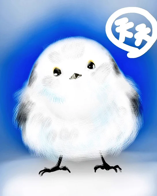 #シマエナガの日
←アイビスらくがきシマエナガ
もっとらくがきシマエナガ→
アイビスペイントがんばってみたものの、後者の方がかわいいんだよなぁ(⁠*⁠'⁠ω⁠`⁠*⁠)💦 