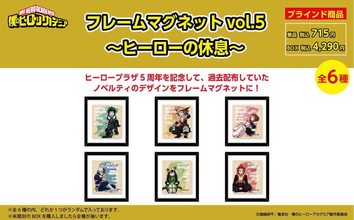 大宮ロフト会場】 ◇1/24（金）新商品◇ フレームマグネットvol.5