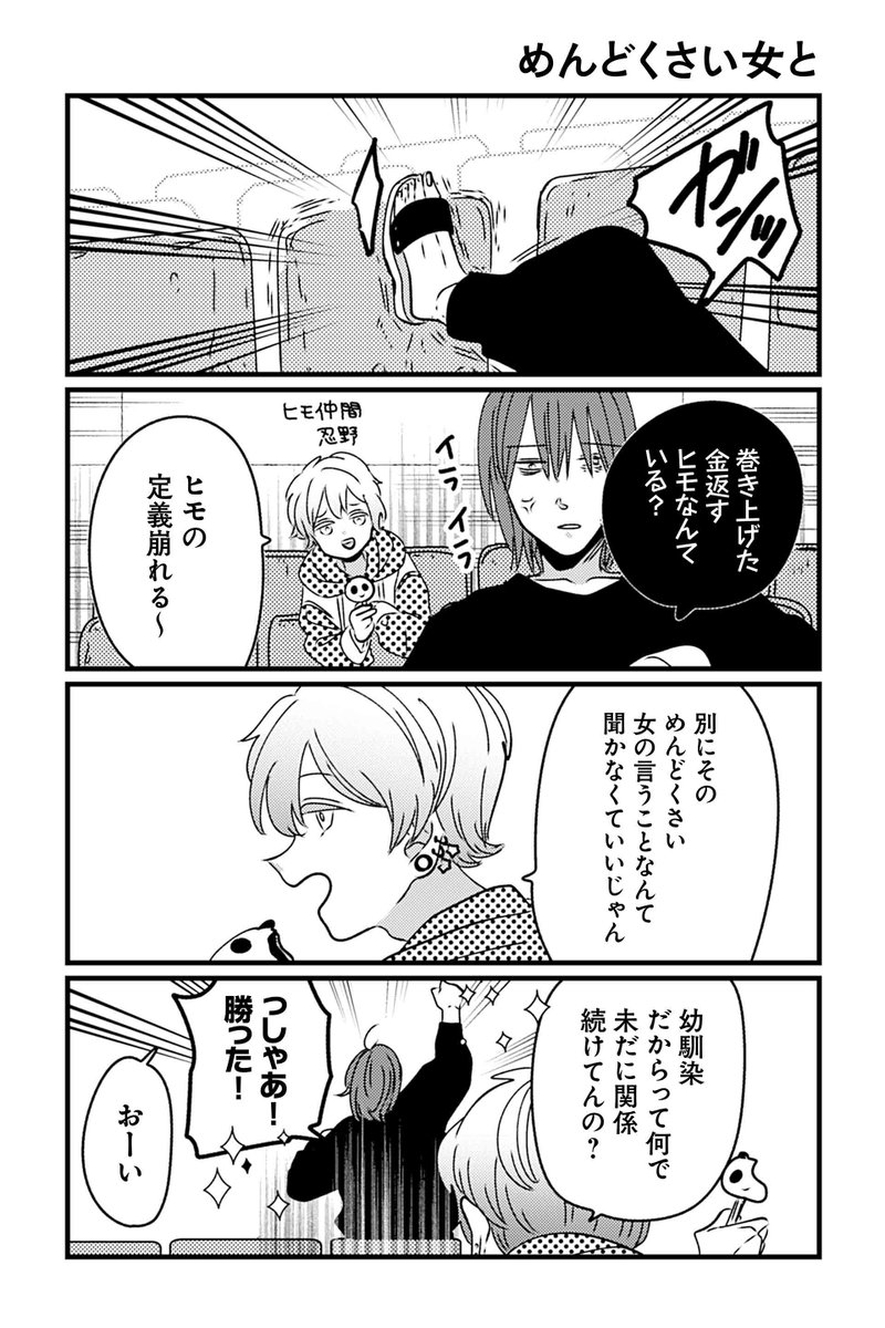 【めんどくさい女と】岡野く仔『幼馴染のクズに大事にされています』 https://t.co/3PPWRkvyS4 #ツイ4 