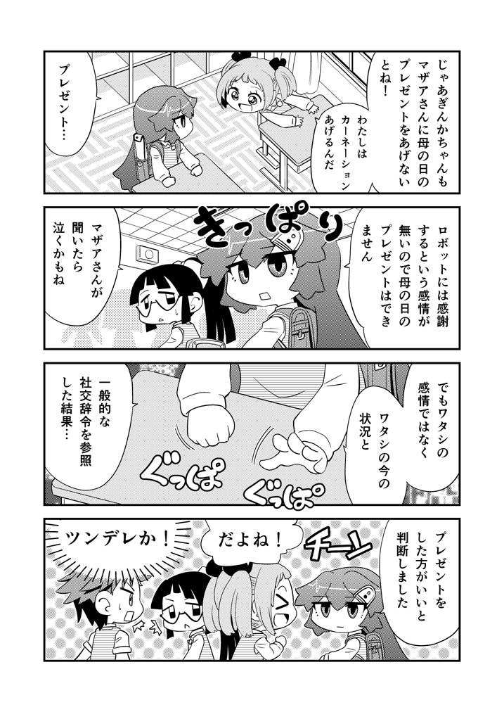 ロボットJSにスキはありません!【68時限目】 まとめ本お買い得全巻セットBOOTHで販売中です。https://t.co/rWj5EXby9z #漫画が読めるハッシュタグ #ロボットJSにスキはありません
