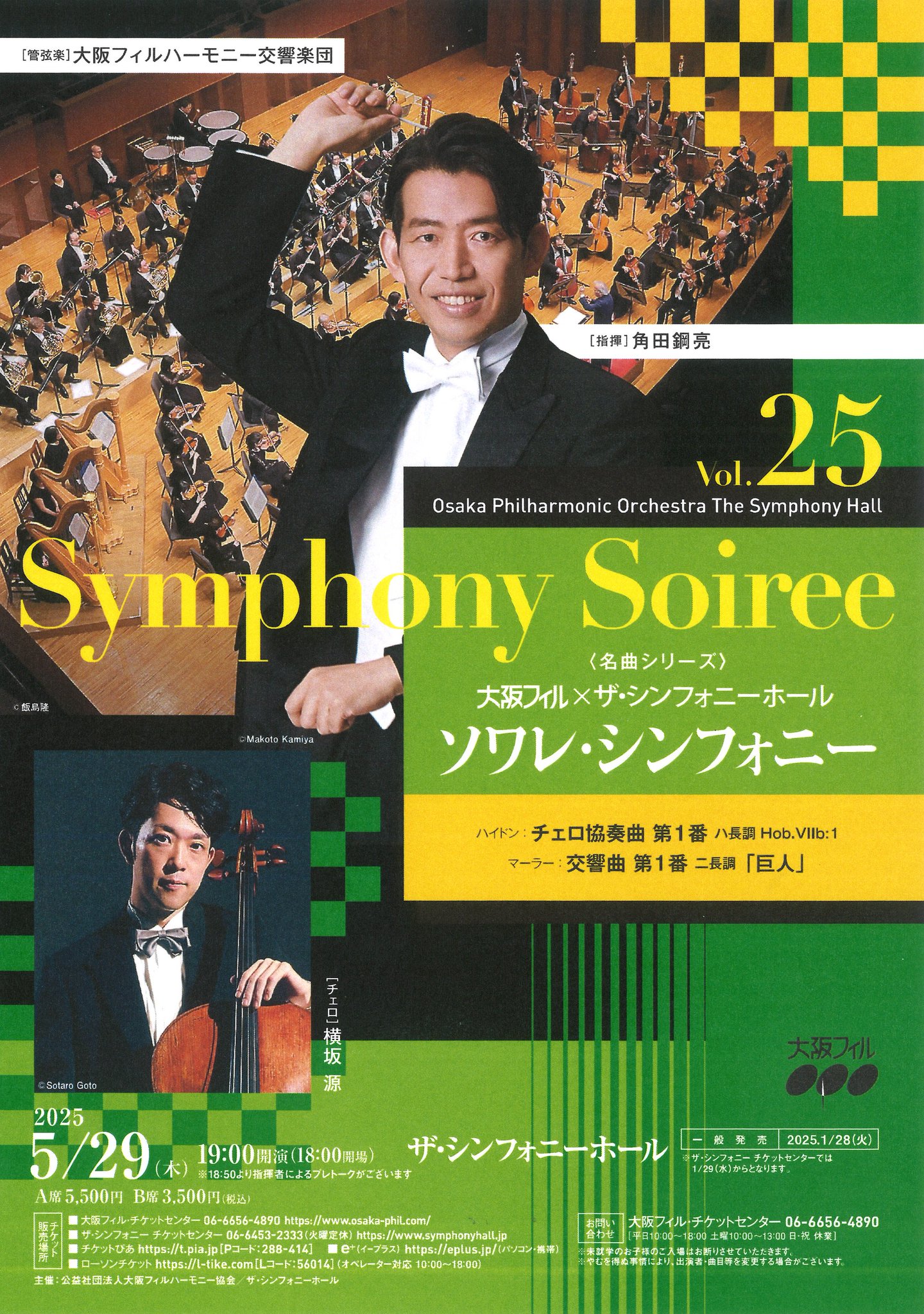 上品な 名古屋フィルハーモニー交響楽団 ストラディヴァリウス