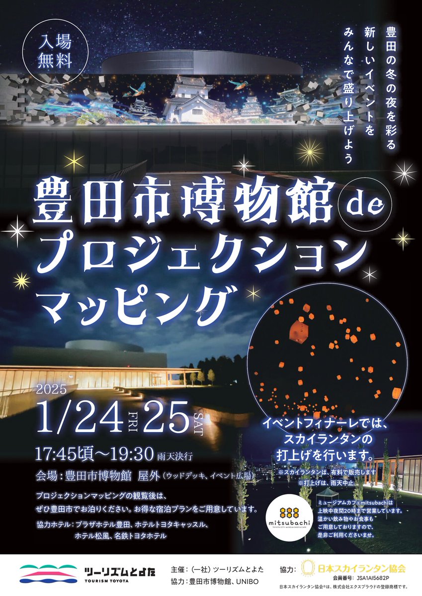 【UNIBO×ツーリズム豊田】1月の夜を彩る2日間の限定イベント！豊田市博物館deプロジェクションマッピング prtimes.jp/main/html/rd/p…