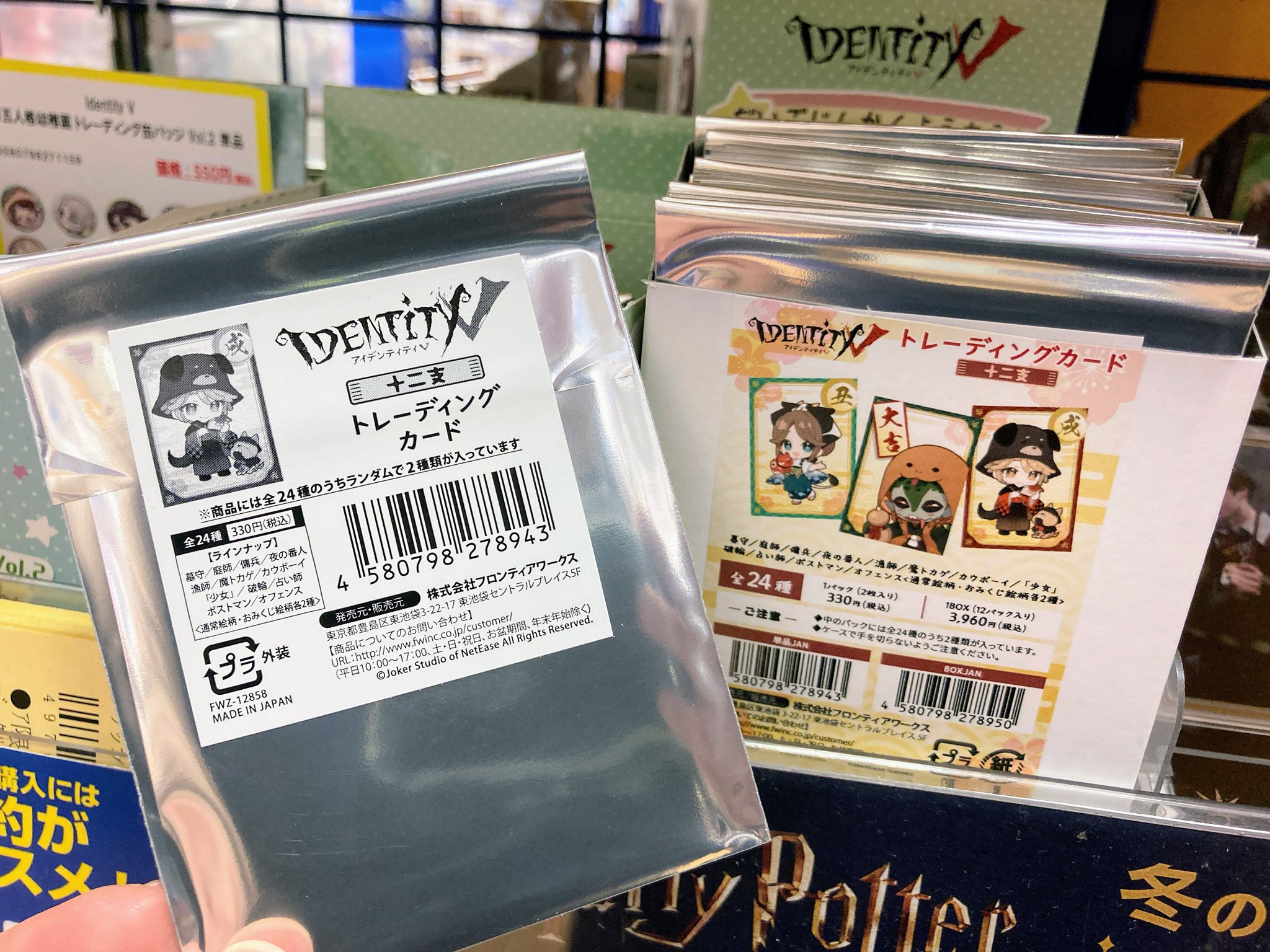 Identity V 第五人格　十二支トレーディング　カード box✖️20 Identity V 第五人格 十二支トレーディング カード box✖️20