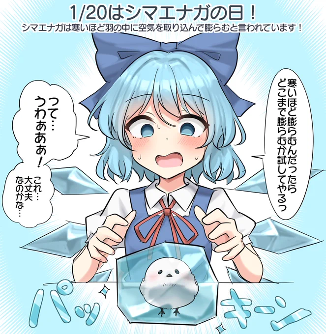 おそチルノー 