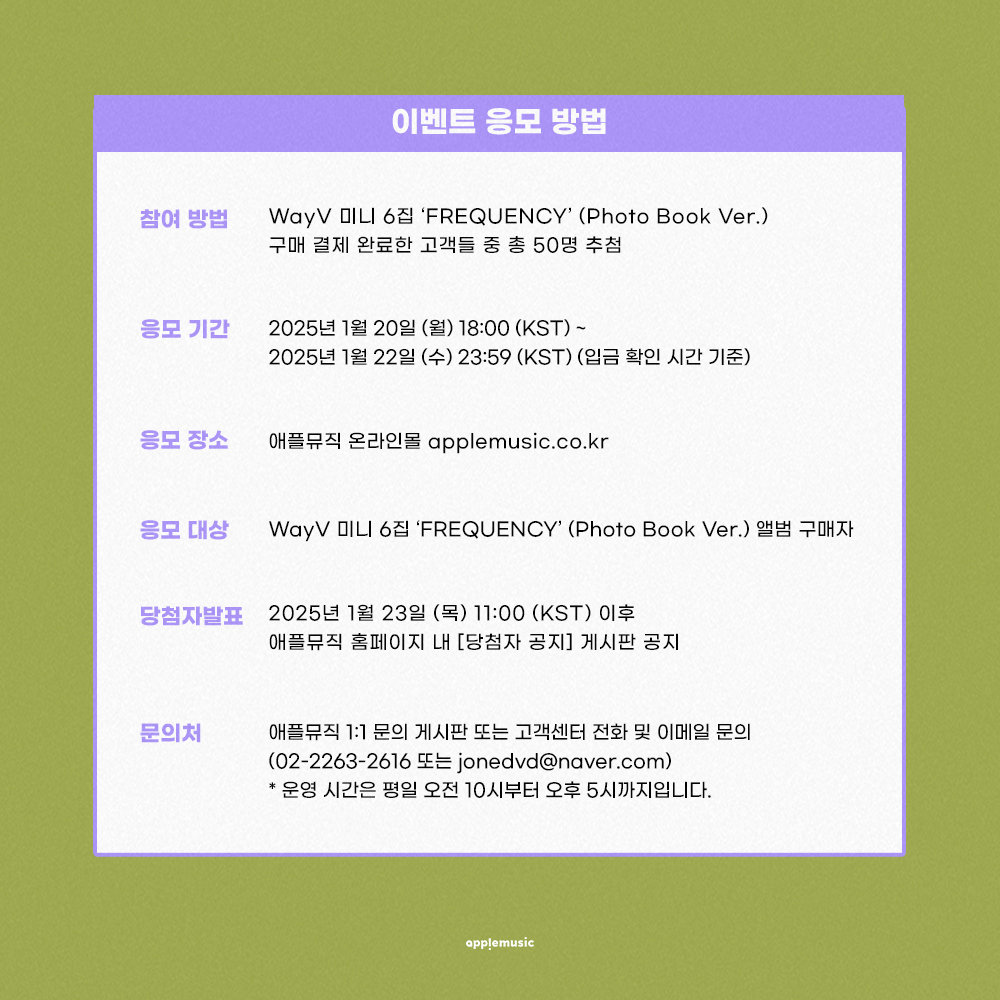 applemusic_m's tweet image. [📢] #웨이션브이 #WayV
The 6th Mini Album [#FREQUENCY]
FAN SIGN EVENT OPEN💌

📌~ 1/22 (수) 11:59PM

🎁이벤트 당일 착장 셀카 포토카드 1종(5종 중 랜덤)

🗓2/5 (수) 8:30PM

🔗 abit.ly/umneq0