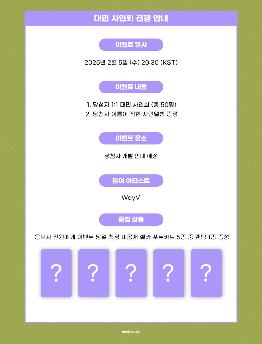 applemusic_m's tweet image. [📢] #웨이션브이 #WayV
The 6th Mini Album [#FREQUENCY]
FAN SIGN EVENT OPEN💌

📌~ 1/22 (수) 11:59PM

🎁이벤트 당일 착장 셀카 포토카드 1종(5종 중 랜덤)

🗓2/5 (수) 8:30PM

🔗 abit.ly/umneq0