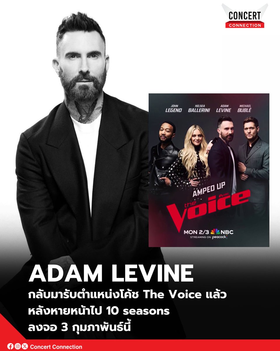 ConConnectionTH's tweet photo. #AdamLevine พร้อมกลับมานั่งเก้าอี้แดงรับหน้าที่โค้ชอีกครั้ง ใน The Voice ซีซั่นที่ 27 หลังหายหน้าไปนานถึง 10 ซีซั่น ซึ่งนอกจากจะมี Adam แล้ว ยังมี John Legend, Michael Bublé และโค้ขน้องใหม่อย่างนักร้องสาว Kelsea Ballerini ด้วย
#ConcertConnection https://t.co/MDUXvAIVho