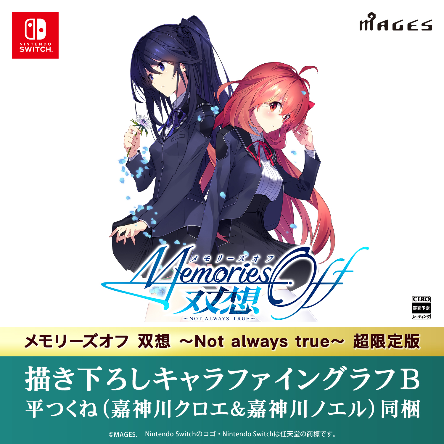 メモリーズオフ 双想　描き下ろしキャラファイングラフ　嘉神川クロエ＆嘉神川ノエル メモリーズオフ 双想 描き下ろしキャラファイングラフ 嘉神川クロエ