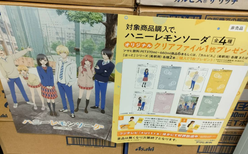アサヒ飲料『ハニーレモンソーダ』クリアファイルおまけが店頭で