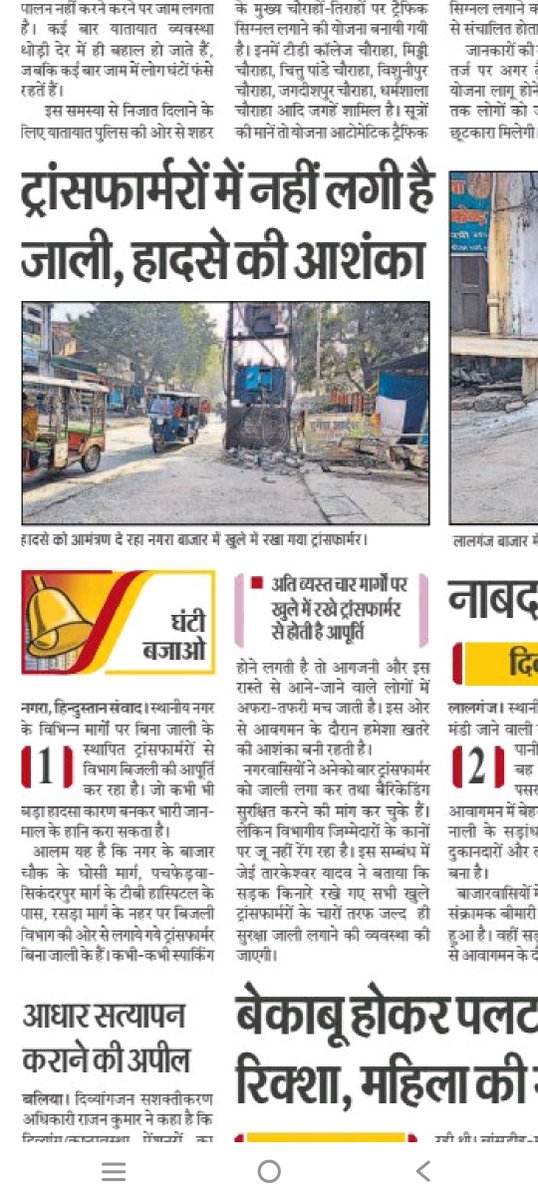 Ashwinibasant's tweet photo. नगरा नगर पंचायत में सड़को के किनारे लगे जनहित में ट्रांसफार्मरो को जाली से बारकेटिंग करना अति आवश्यक https://t.co/PhZlWy0hnN