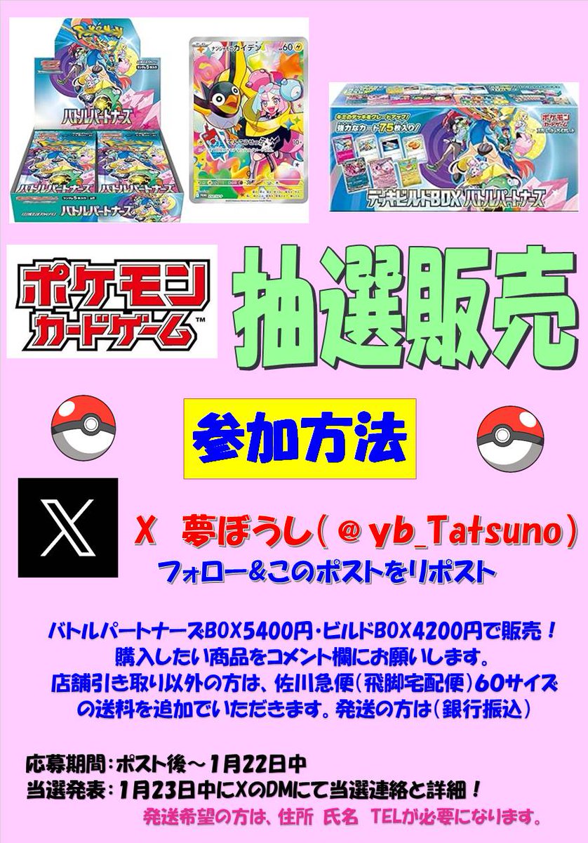 yb_Tatsuno's tweet photo. 夢ぼうしです😁
本日、ユニチケ　13時
ジムバトル　14時
ジムバトル　16時です✨
バトルパートナーズ・ビルドBOX抽選販売🤭
店頭からでも参加okです。
子供達は、親御さんにokもらってから参加してね😘 https://t.co/jVsW1MhvT7