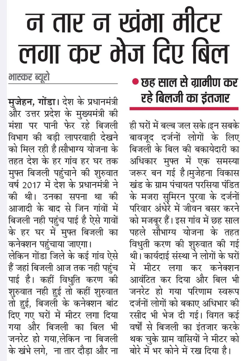Pradeep01588136's tweet photo. हमें यकीन तब हुआ जब गांव जा कर हकीकत जाना
@dmgonda2 @myogioffice @UPGovt @CMOfficeUP @PMOIndia https://t.co/6xCd7J9alm