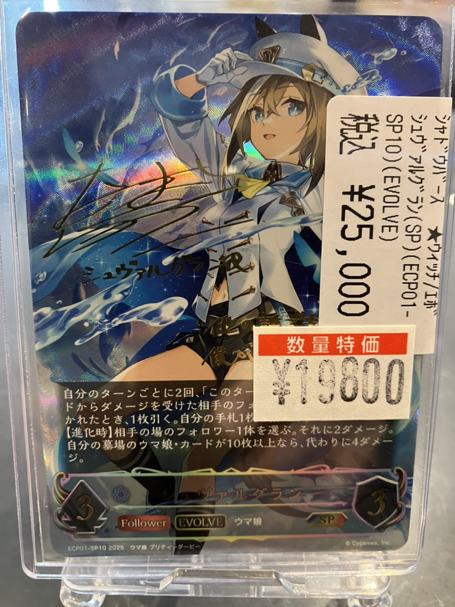 シュヴァルグラン SP サイン シャドウバースエボルヴ ウマ娘 シュヴァルグラン SP サイン シャドウバースエボルヴ ウマ娘