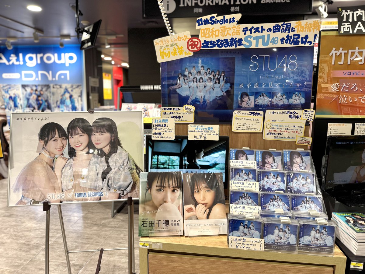 STU48 】 ／ 11th Single 『 地平線を見ているか？ 』 好評発売中