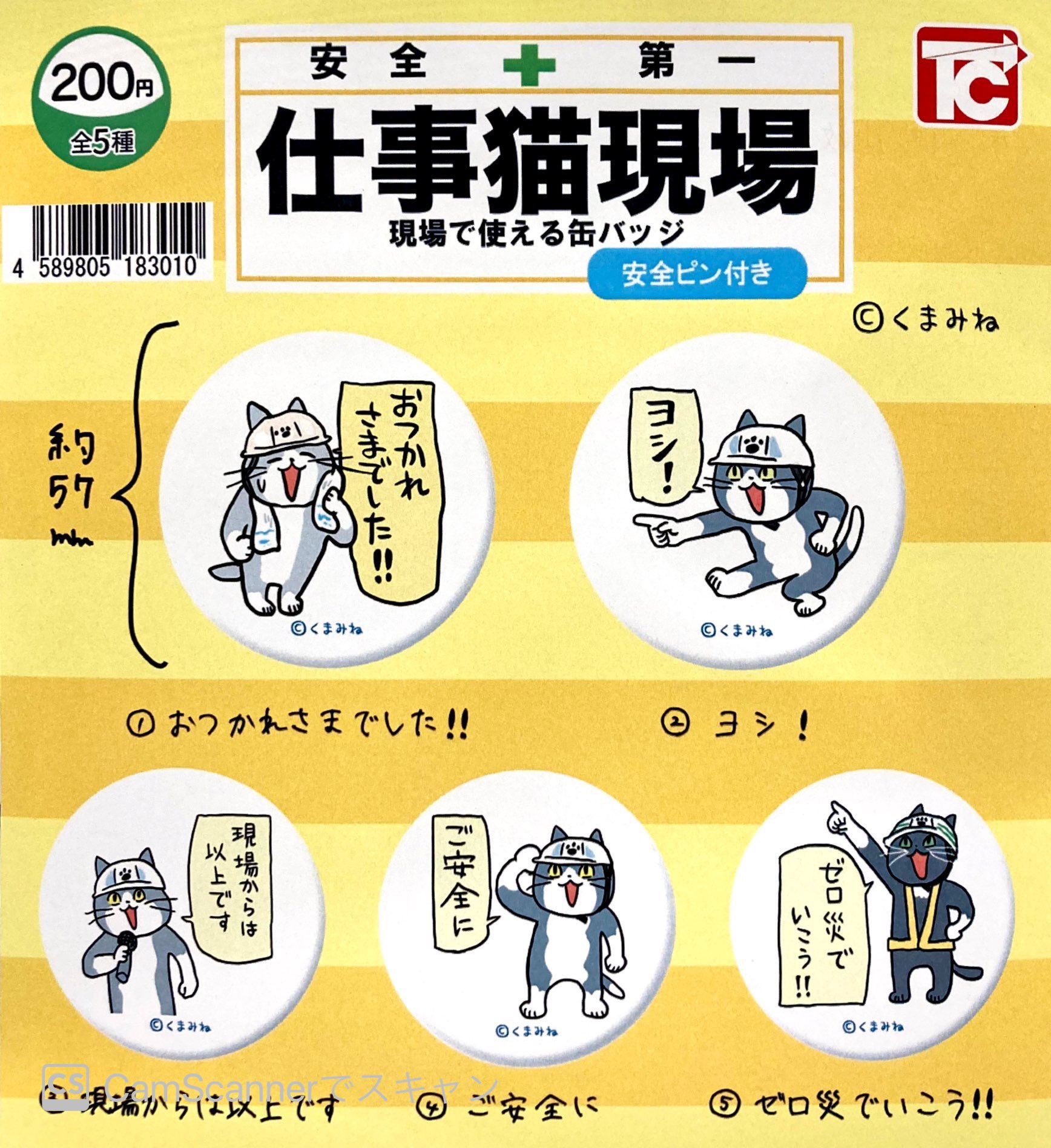 バッジ・ビンズ　集合 仕事猫現場ミニ缶バッジ3個セット 「仕事猫」 フォロワー13万人突破記念プレゼントキャンペーン 当選品 ドリームカプセル＠チャチャタウン小倉 on X: 