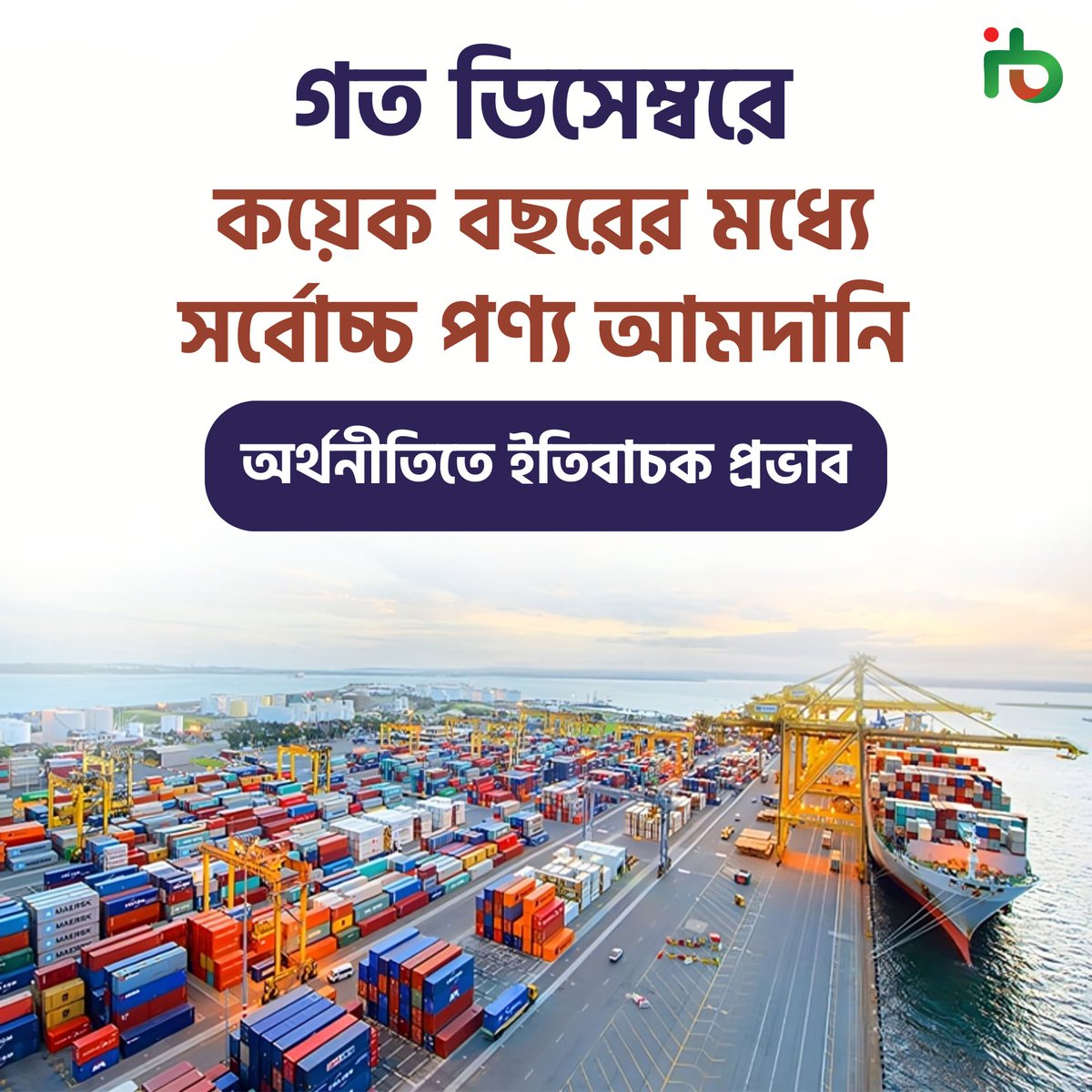 jerrykhan021's tweet photo. #EconomicGrowth #ImportIncrease #BangladeshEconomy #TradeExpansion #PositiveImpact #ImportBoost #EconomicRecovery #FiscalGrowth #BangladeshBusiness #TradeSurge https://t.co/ZAy1auOQAx