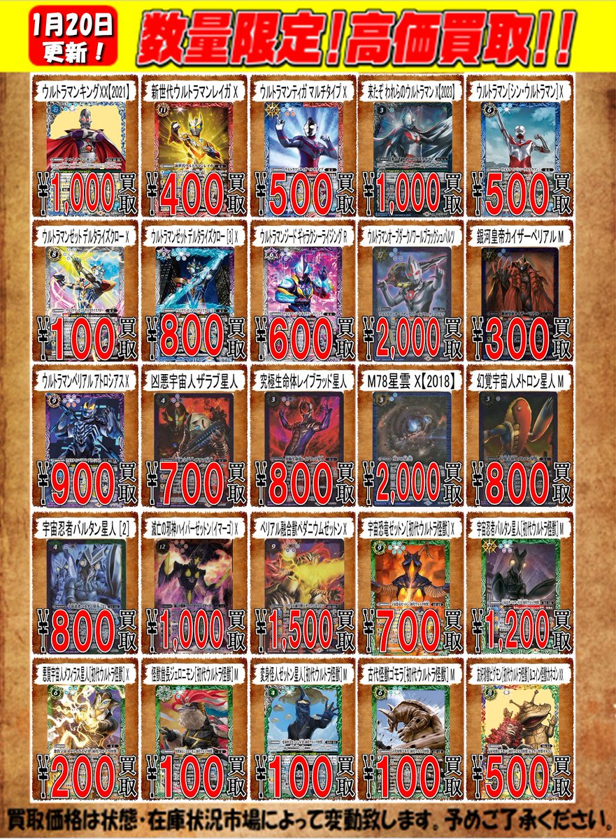 ウルトラマン旧弾買取表更新しました‼ ウルトラマンオーブダークノワールブラックシュバルツ￥2000 M78星雲 X【2018】￥2000  ベリアル融合獣ペダニウムゼットン X￥1500 ※買取価格は状態・在庫状況によって変動致します。 予めご了承ください。
