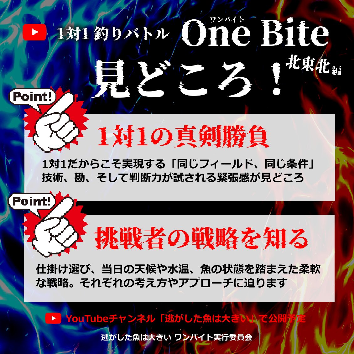 meguru3's tweet photo. 今年は北東北の釣りを盛り上げるべく、去年から温めてたYoutube新企画「1オン1釣りバトル」にやっと着手できそう🎣魚種別のタイトル戦なんかできたら面白いだろうな～😁

自薦他薦問わず出場者も募集中 https://t.co/ew8APeViJK
