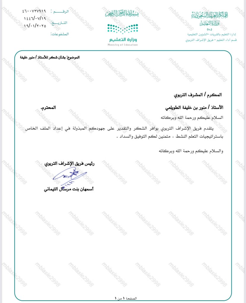 Menweraltuwilei's tweet photo. كل الشكر والتقدير @asmhanAM لدعمكم المستمر وتشجيعكم الذي يغرس في نفوسنا العزيمة والإصرار،ولمشاعركم النبيلة التي تعكس أرقى معاني الود والتقدير.سيبقى دعمكم مصدر إلهام ودافعًا لنا لمواصلة مسيرة النجاح والتميز ،ونسأل الله التوفيق والسداد،وأن يعود أثر ما نقدمه على الميدان التعليمي https://t.co/9mZ67jxuAQ