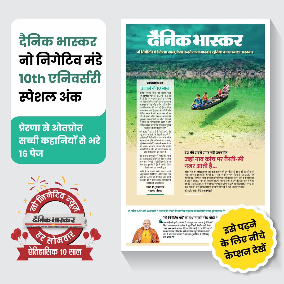 DainikBhaskar's tweet photo. 🌟 नो निगेटिव मंडे – 10 साल सकारात्मक सोच के साथ 🌟

दैनिक भास्कर का एक अनोखा प्रयास, जिसने हर सोमवार को उम्मीदों और प्रेरणाओं से भरा। 10वीं सालगिरह के इस विशेष अंक में भास्कर आपके लिए लाया है प्रेरणादायक सच्ची कहानियां, जो बनाएंगी आपका दिन खास।

👇 नीचे क्लिक करें और सकारात्मक सोच के इस सफर का हिस्सा बनें!
https://t.co/EcwcdRTnQg

#10YearsOfNNM #NoNegativeMonday #PositiveMonday #DainikBhaskar #Dainik #Inspiration #InspiringIndia #PositiveImpact #StoriesOfChange #MondayMotivation #PositivityWithBhaskar