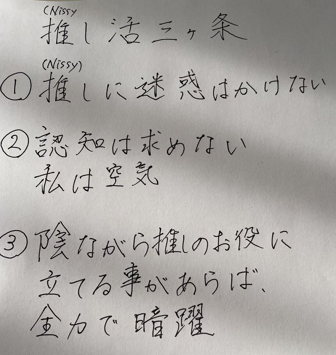 aika_AAAA_'s tweet photo. まじで叩き込んでおけ。
全てのNissyファン。
 #Nissy_Re10th_大阪 
 #Nissy  #Nissy_Re10th  #NissyEntertainment https://t.co/YN2UGPjk5q