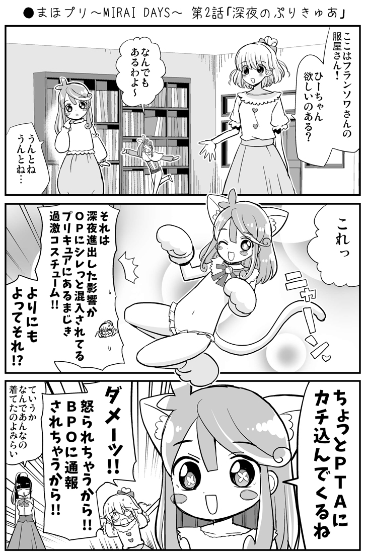 ●魔法つかいプリキュア!!～MIRAI DAYS～ 第2話「深夜のぷりきゅあ」
https://t.co/pDKqoiAmh7
#precure 