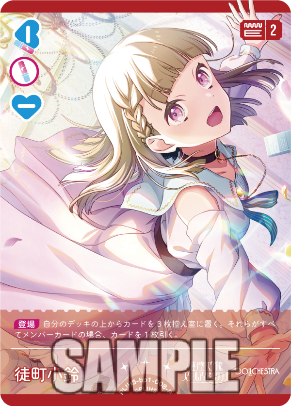 ラブカ新カード紹介✨／ 🎈新カード紹介：徒町小鈴＜P＞ 2025年2月8日