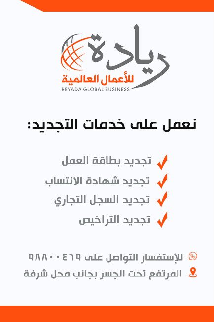 ohc_office's tweet photo. ريادة للاعمال العالميه تعمل على طلبات خدمات التجديد
#الظاهرة 
#عُمان 
#عبري https://t.co/wRJPDokMLU