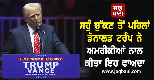 JagbaniOnline's tweet image. ਸਹੁੰ ਚੁੱਕਣ ਤੋਂ ਪਹਿਲਾਂ ਡੋਨਾਲਡ ਟਰੰਪ ਨੇ ਅਮਰੀਕੀਆਂ ਨਾਲ ਕੀਤਾ ਇਹ ਵਾਅਦਾ
jagbani.punjabkesari.in/international/…
#DonaldTrump #vowed #workswiftly #crisis #America