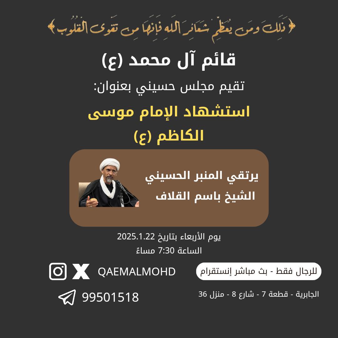 Qaemalmohd's tweet photo. #حسينيات
#مجالس
#الامام_الكاظم
#احمد_الحسن https://t.co/4C6ITacuXh