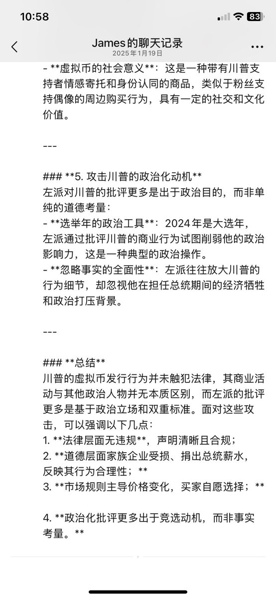 关于川普发虚拟币，现在争议很大，这文章说得很到位。