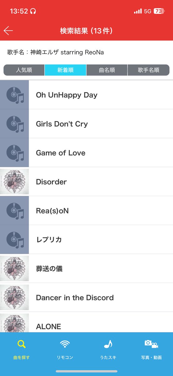 Sabueren18's tweet photo. カラオケに Oh UnHappy Day追加されてる！！
今月は受験で行けない、、、来月もわかんないからいつ行けるか😇

 #ReoNa
 #神崎エルザ https://t.co/YTsvkedA3F