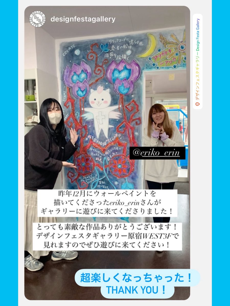 ERIKOERIN_INFO's tweet photo. #デザインフェスタギャラリー 行って来た!
超楽しくなっちゃった!thank you!
▶️https://t.co/WBTYMNQsJc
デザインフェスタギャラリー 原宿
WEST 3階 LOUNGE #SPACE4
#ERIKOERINARTWORK @DFGHarajuku
@designfesta @DesignFesta_EN_ https://t.co/NtdlJ8ODHr