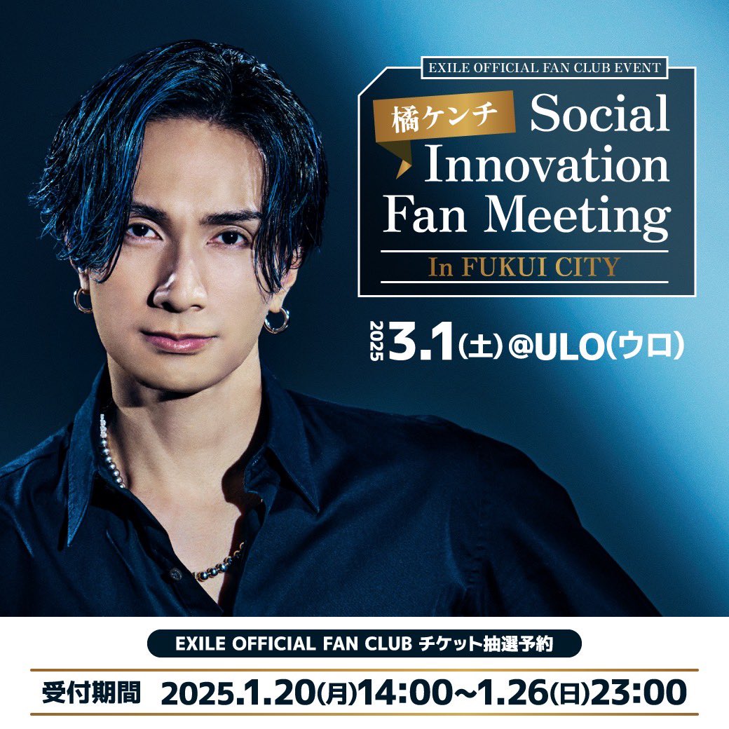 3/1開催EXILE OFFICIAL FAN CLUB EVENT『橘ケンチSocial Innovation