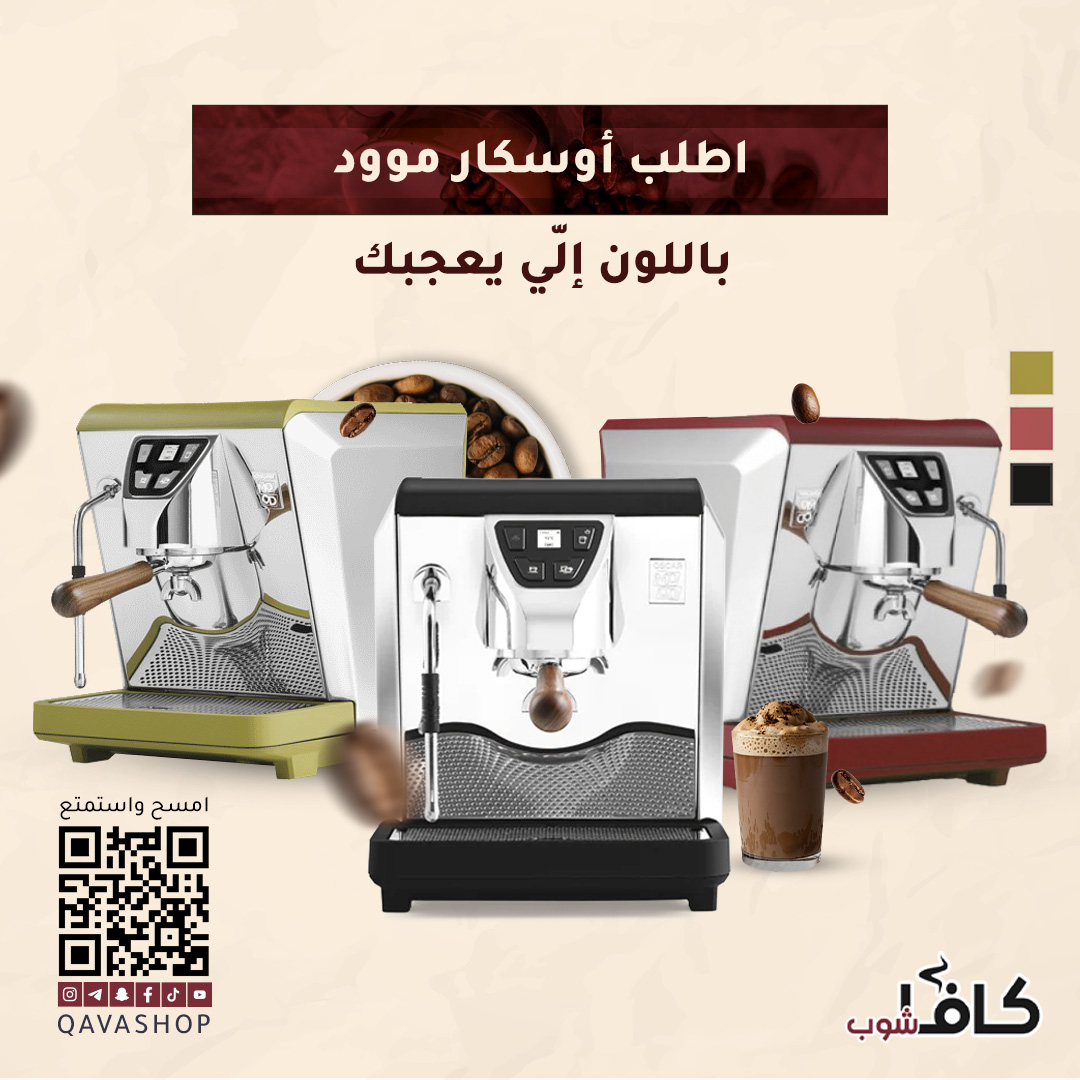 بطلّنا انتظار، ألوان الأوسكار موود وصلت 🤩 اختار بين 3 ألوان جميلة تكمّل ركن قهوتك وجوّك ☕🔥

#قهوة #قهوة_مختصة #باريستا #اسبريسو #باريستا_العرب #2025