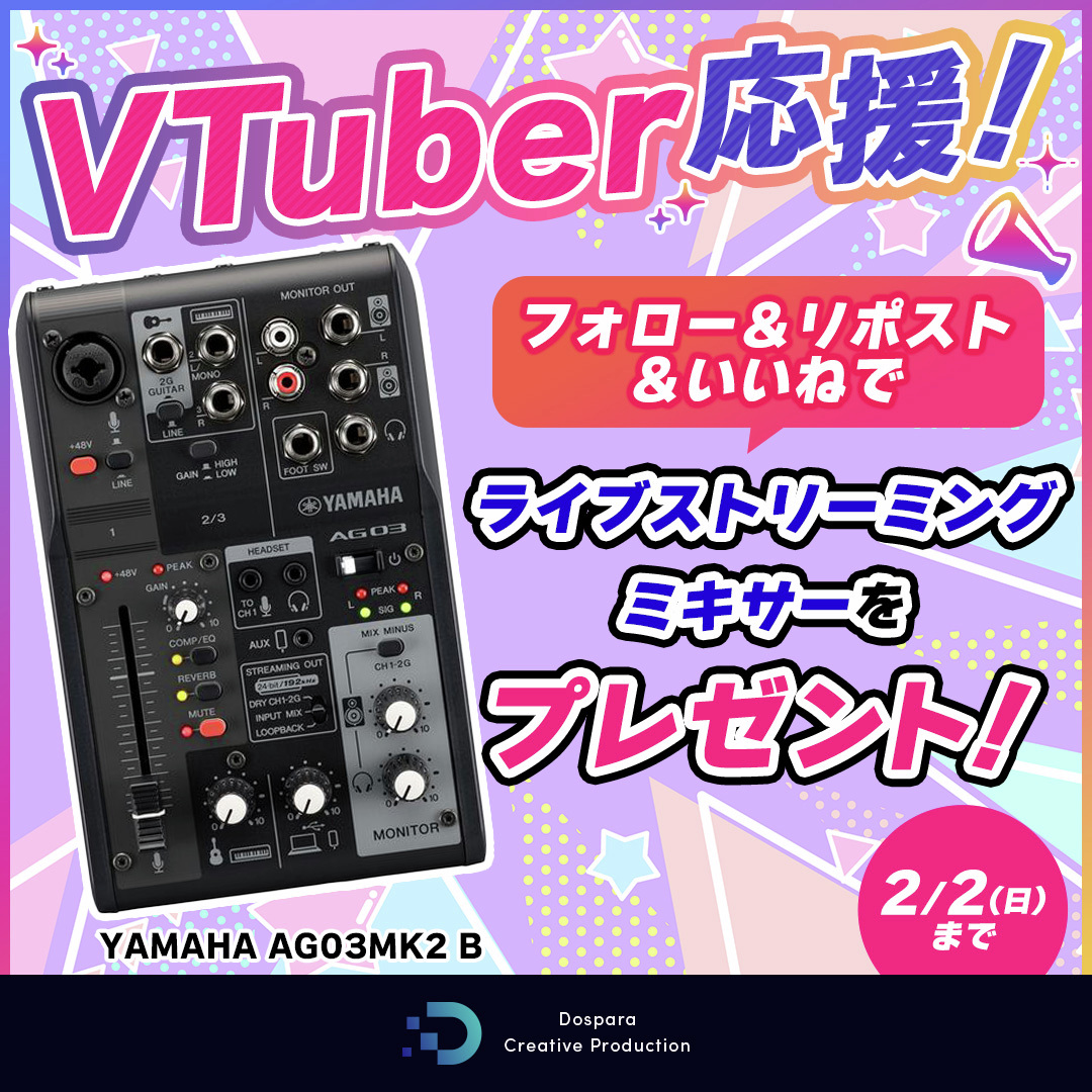 dospara_DCP's tweet photo. /／
　VTuber応援キャンペーン開催！🌈
\＼
 
ライブストリーミングミキサー
『YAMAHA AG03MK2 B』を
抽選で１名様にプレゼント😍✨

この機会に配信環境をパワーアップさせましょう！

▽応募方法
① @dospara_DCP をフォロー
②この投稿をリポスト
③この投稿にいいね

応募締切：2/3(月) https://t.co/3Y4pbnDq3j