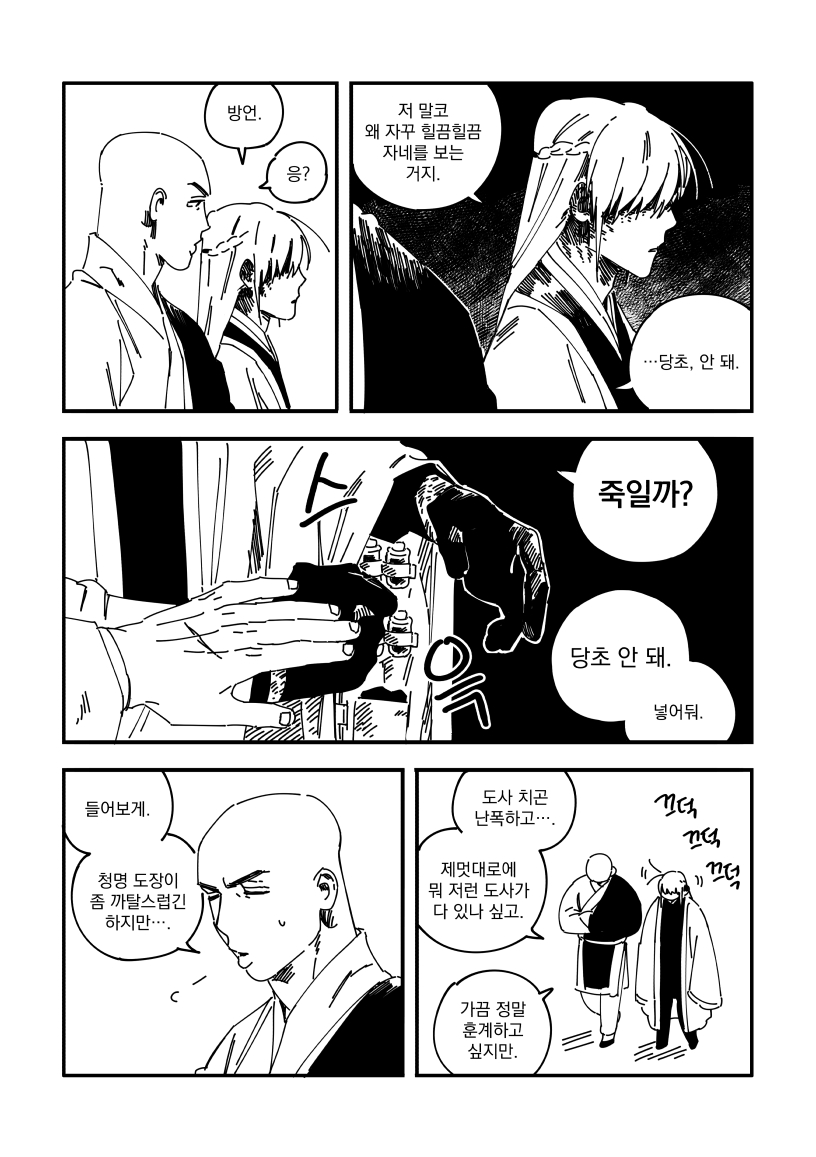 쌍존 논컾 드림.. 쌍존 +방계 당가인1 +소림승1
그냥 보통 이런 텐션
(선입금은 화요일까지 입뉘다.) 