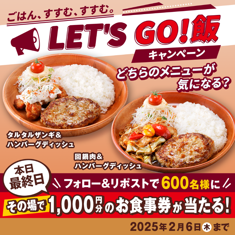 bikkuri__donkey's tweet photo. ／​
本日最終日✨
#LetsGo飯 キャンペーン実施中📣
＼​

2つのごはん、すすむ、すすむ。メニュー、
みなさんはどちらのメニューを食べたくなりましたか?🍚

①@bikkuri__donkey をフォロー​
②この投稿をRP​
https://t.co/V5s9nf6pN8