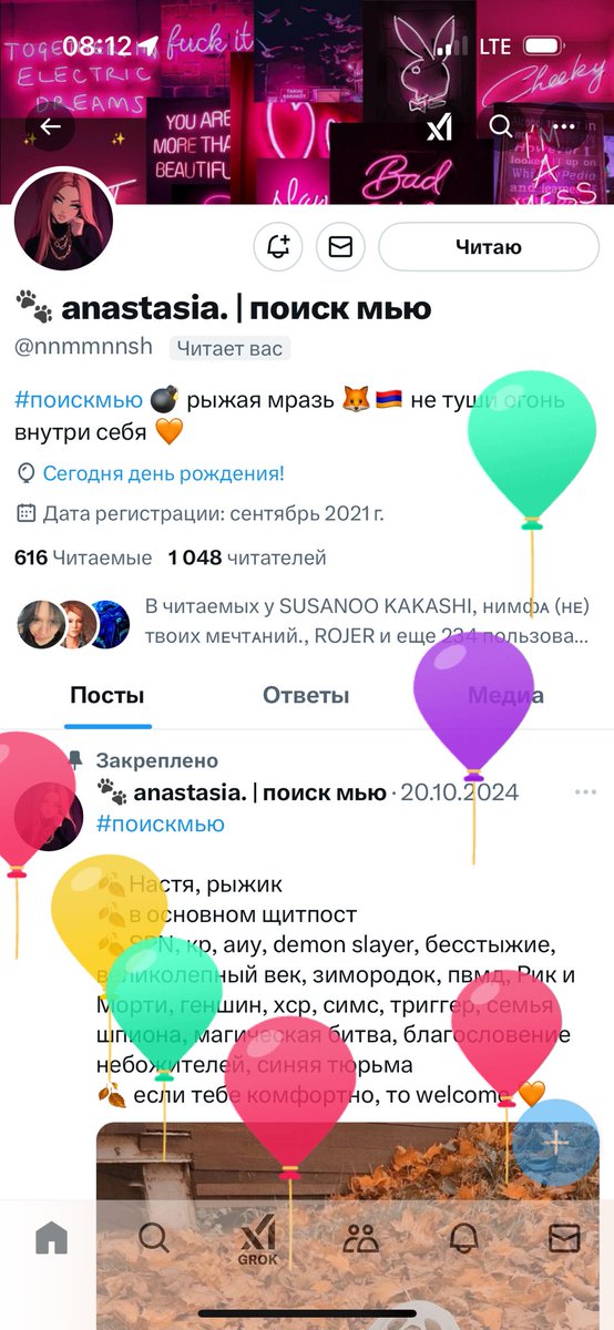 <a href="/nnmmnnsh/">🐾 anastasia. | поиск мью</a> с днем рождения 🎂