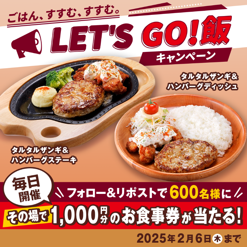 bikkuri__donkey's tweet photo. ／​
毎日開催✨
#LetsGo飯 キャンペーン実施中📣
＼​

ザンギ×タルタル!
しっとりやわらかなザンギに、生姜がきいた味わい。
トマト入りのタルタルソースが特徴のメニューは、
 ハンバーグステーキorディッシュを選べます♪

①@bikkuri__donkey をフォロー​
②この投稿をRP​
https://t.co/V5s9nf6XCG