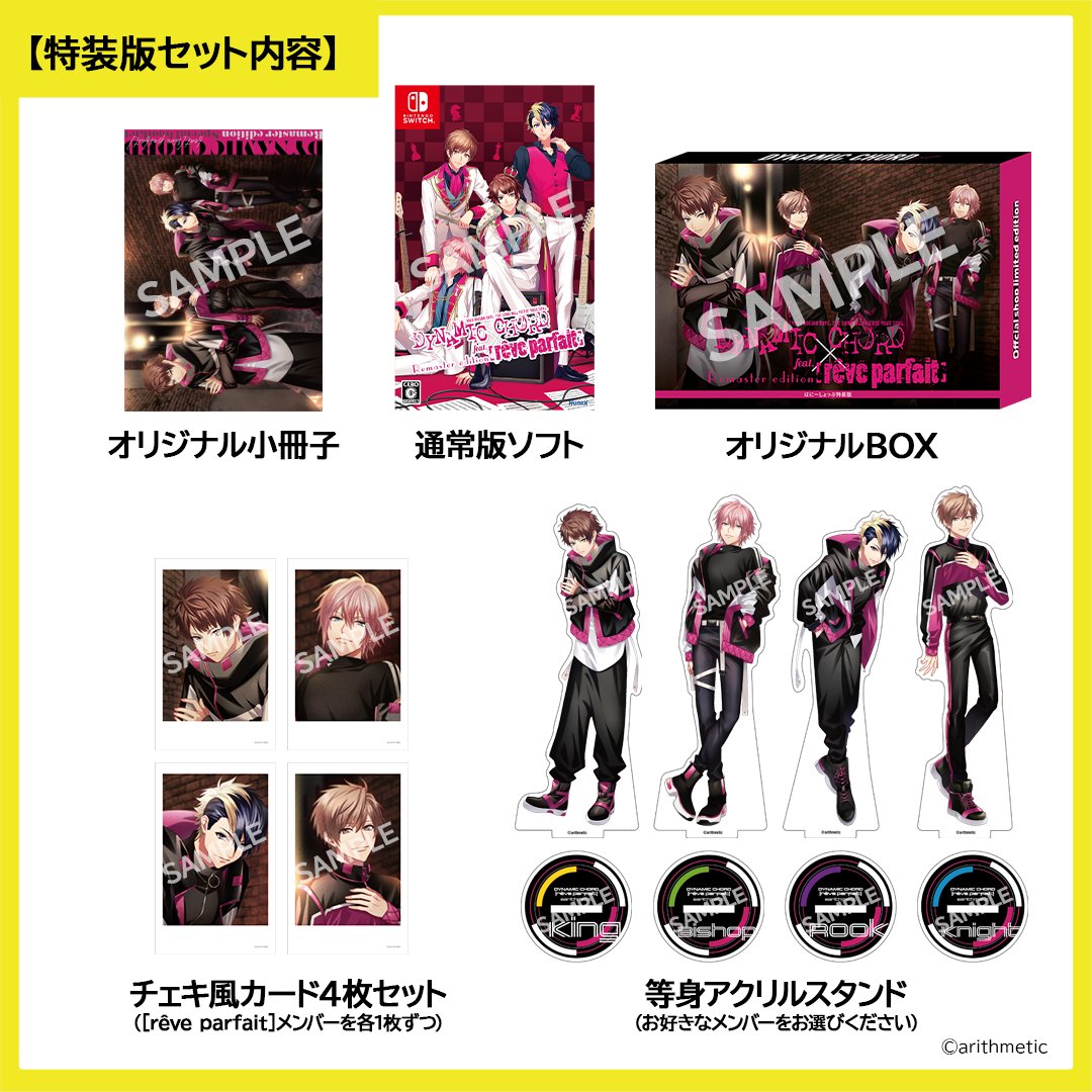 DYNAMIC CHORD公式 on X: 