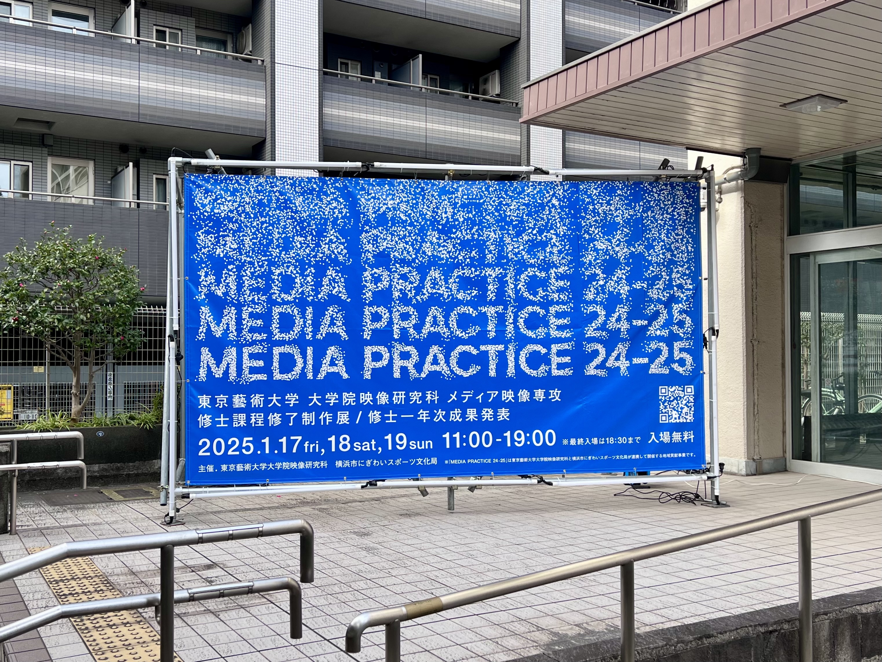 MEDIA PRACTICE 24-25 | 東京藝術大学大学院メディア映像専攻