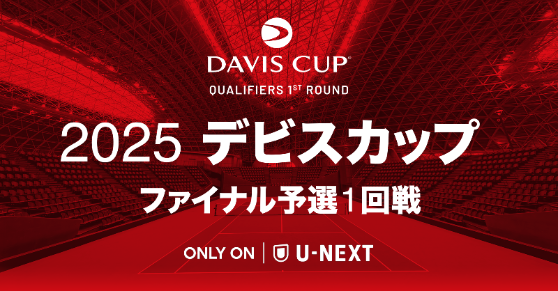 unext_tennis's tweet photo. 緊急決定🎺

『2025 デビスカップ ファイナル予選1回戦 日本 対 イギリス』
錦織圭ら出場の国別対抗戦をU-NEXTが独占ライブ配信！

【ライブ配信】
DAY1：2025年1月31日（金） 12:50～大会終了まで
DAY2：2025年2月1日（土）11:50～大会終了まで　を
予定しています。

お見逃しなく！