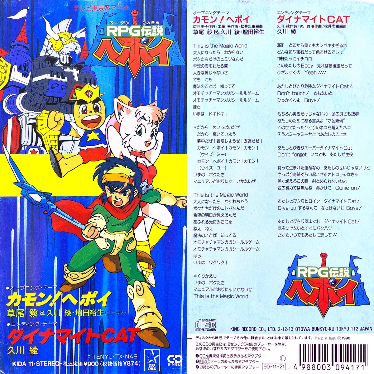 rpg 伝説 ヘポイ カモン ヘポイ 草尾毅 久川綾 増田裕生 RPG伝説ヘポイ 