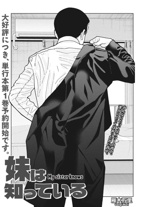 今日1/20(金)発売のヤンマガに #妹は知っている 8話が掲載されています。
単行本1巻はこの話まで収録されます。

よろしくお願いします! 