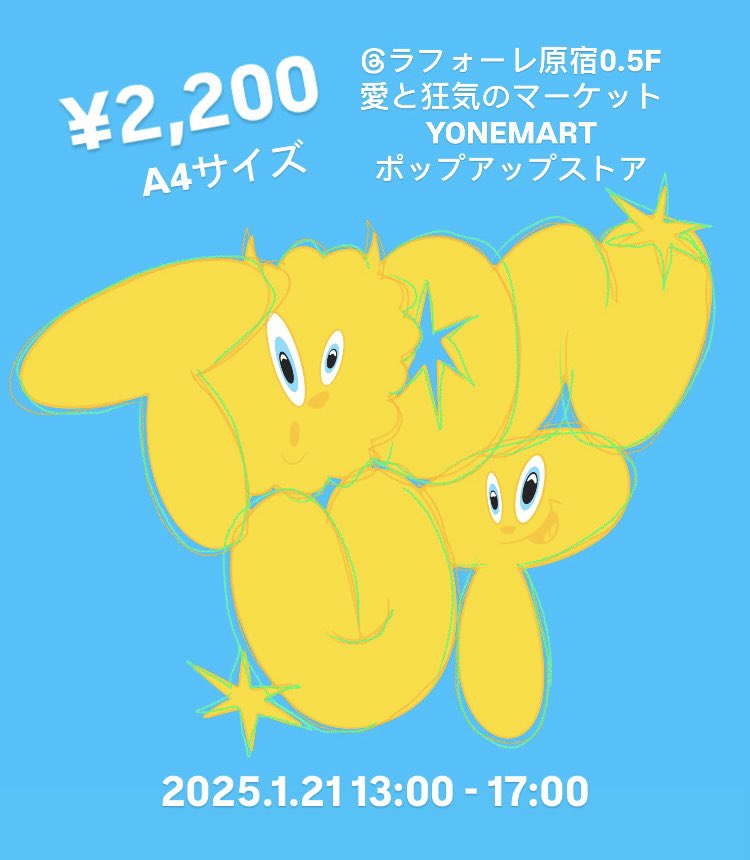 久々のTOONUP描きます！！👀

2025 1/21 (火) 13:00〜17:00

ラフォーレ原宿0.5F 愛と狂気のマーケットにて開催中の YONEMARTポップアップストアでお待ちしてます！　
今の所明日の1日限定ですのでお見逃しなく！✌️

<a href="/YONEMART/">YONE MART ヨネマート</a> 
<a href="/yone69harajuku/">yONE（米原康正）</a> 
<a href="/aitokyouki/">愛と狂気のマーケット</a>